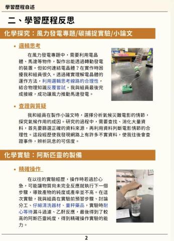 Tien - 過去撰寫的學習歷程自述