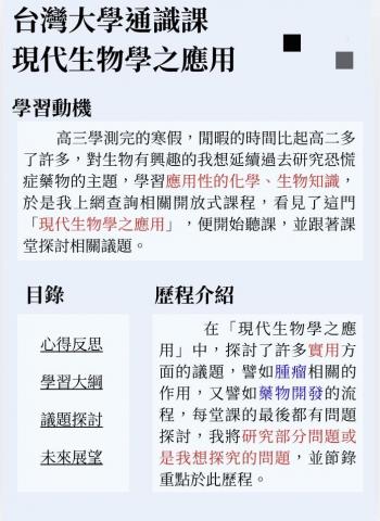 Tien - 過去撰寫的學習歷程檔案