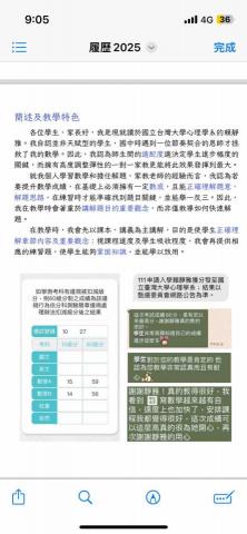 賴靜雅／台灣大學 -  履歷