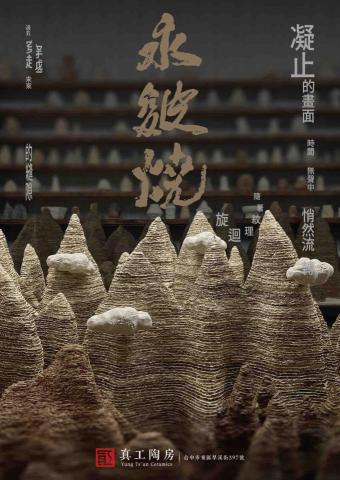 wJ.studio - 陶房海報設計