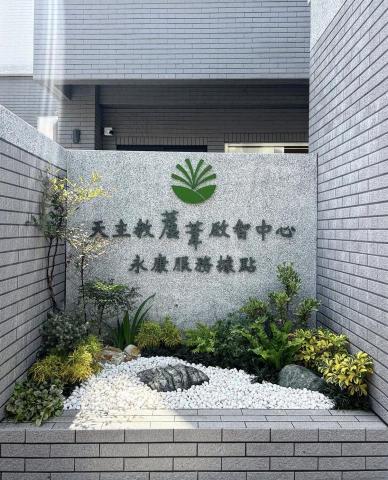 植得景觀-園藝景觀設計工程 - 機構單位造景與施工