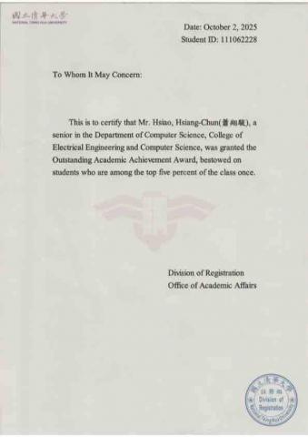 蕭翔駿 - 書卷獎證明