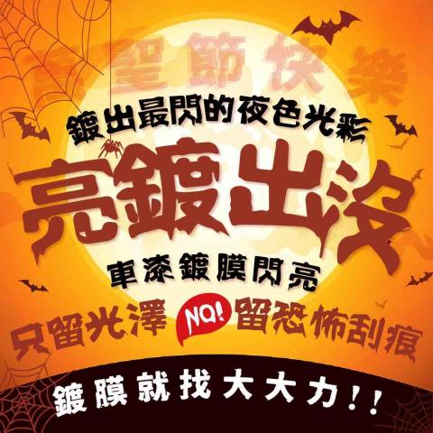 陳佳宜 - 萬聖節