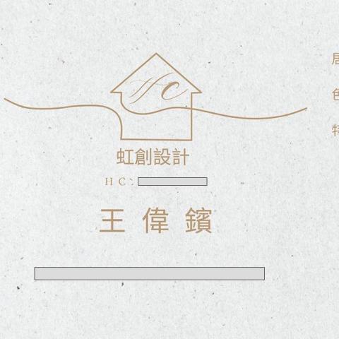 虹創設計