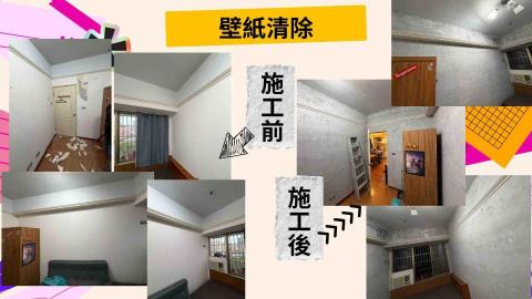 絜芯工程行 - 壁紙清除