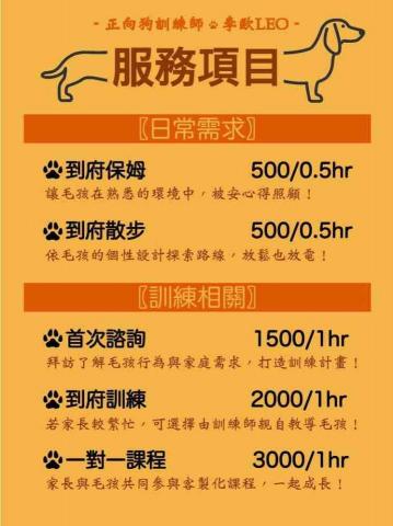 狗狗行為訓練師 - 李歐LEO - 目前的服務項目