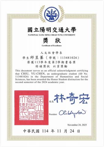 邱昱蓁 - 在校成績（gpa）皆在4.0/4.3以上 於上學期獲得系上書卷獎的殊榮