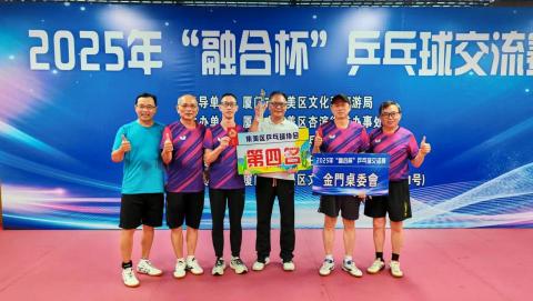 林忠和 - 2025年兩岸交流，融合盃廈門站第四名