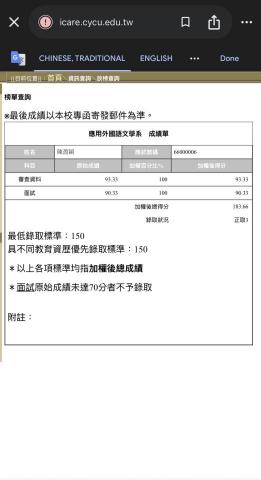 Joanna - 特殊選才中原大學應用外國語文學系錄取證明