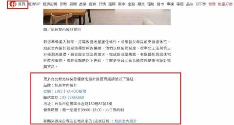 Eric Lee 產業數位新聞［專案主任］(非記者) - 新聞文末商家連結，業者自由決定
直接引導消費者點擊您的FB或官網
不是記者！！！
參考不用花錢，聯絡電話0911-633-382
