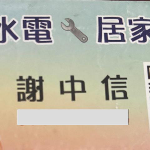 提供中信客服電話服務的專家謝中信