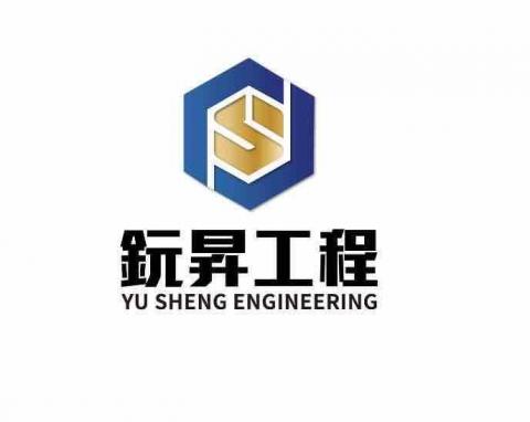 鈨昇工程有限公司