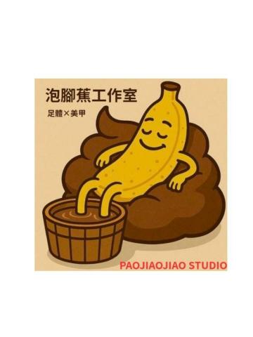 泡腳蕉的布糖糖（布布家族一二寶）