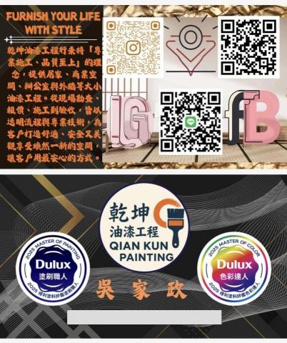 乾坤油漆工程行