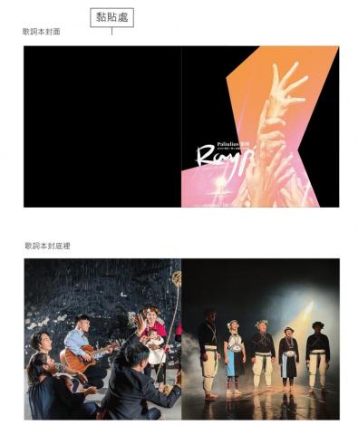 巴卡芙萊設計 - 2025 Paliulius專輯CD包裝 歌詞封面底設計.jpg