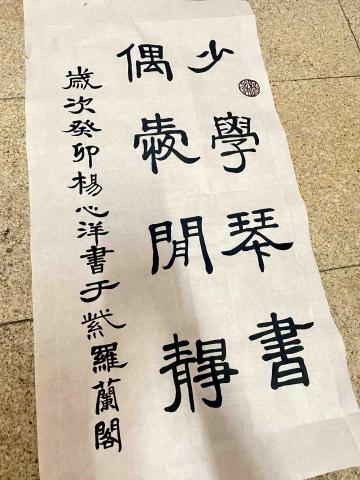 楊心洋 - 隸書練習