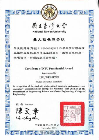 劉韙鋒 - 113台大校長獎