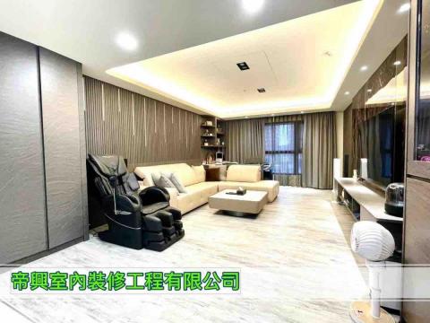 帝興室內裝修工程 - 