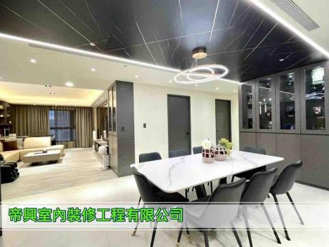 帝興室內裝修工程 - 