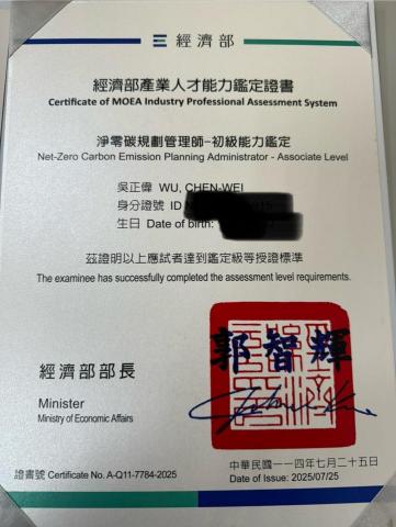 吳正偉 - 淨零碳規劃管理師