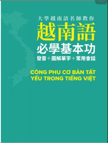 阮碧錢 - 發音教材