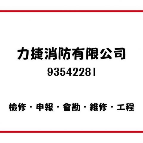 提供消防服務的專家Mei ling Ko