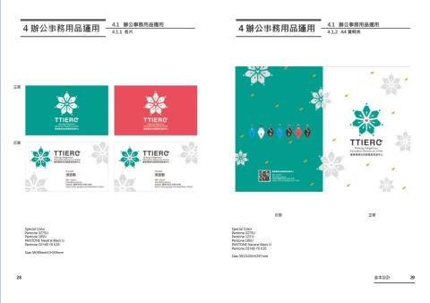 巴卡芙萊設計 - 臺東縣原住民族教育資源中心 logo設計運用