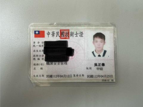 吳正偉 - 甲級職業安全管理師