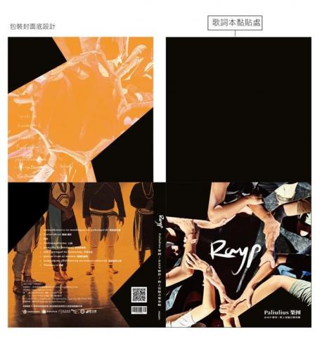 巴卡芙萊設計 - 2025 Paliulius專輯CD包裝 封面底設計.jpg