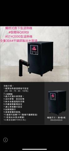 田侑淨水器設（田老闆） - 