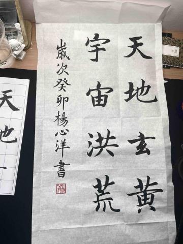 楊心洋 - 志永千字文練習（行楷）