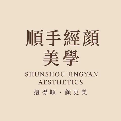 提供刮痧拔罐課程服務的專家順手經顏美學