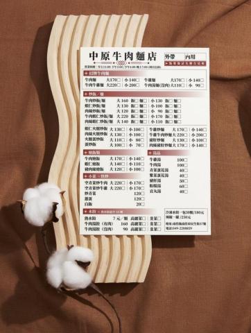 陳之勁｜餐飲專屬設計師｜菜單・DM・影片宣傳 - 牛肉麵店畫單菜單