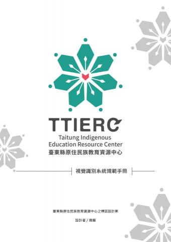 巴卡芙萊設計 - 臺東縣原住民教育資源中心標誌  識別設計.jpg