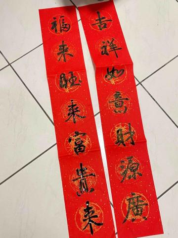 楊心洋 - 行書春聯✨