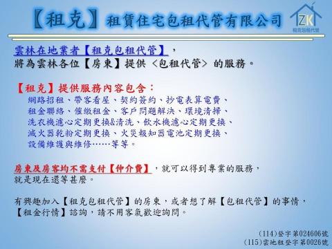 租克租賃住宅包租代管有限公司 - 服務內容、不收仲介費