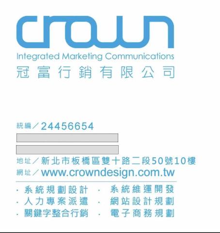 冠富行銷有限公司