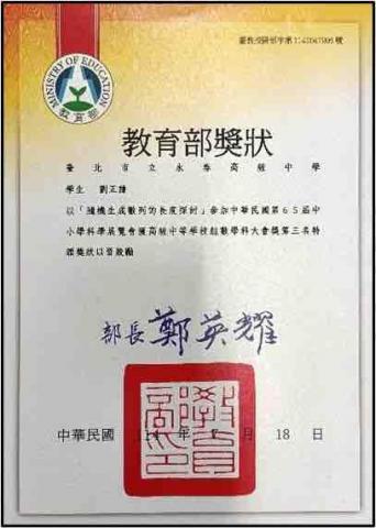 劉正謙 - 榮獲第65屆全國科展數學科三等獎