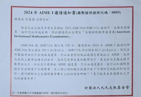 吳東霖 - 美國國際數學邀請賽邀請書