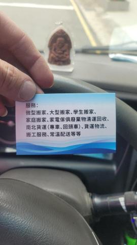 超快速便捷搬家貨運＜陳俊達＞ - 