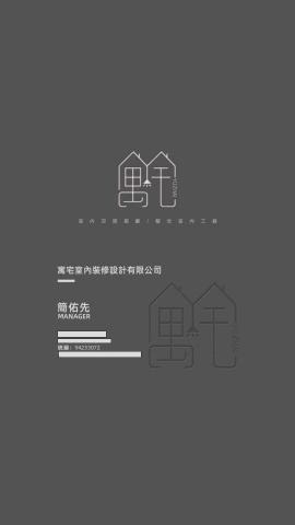 提供店面服務的專家寓宅室內裝修設計有限公司