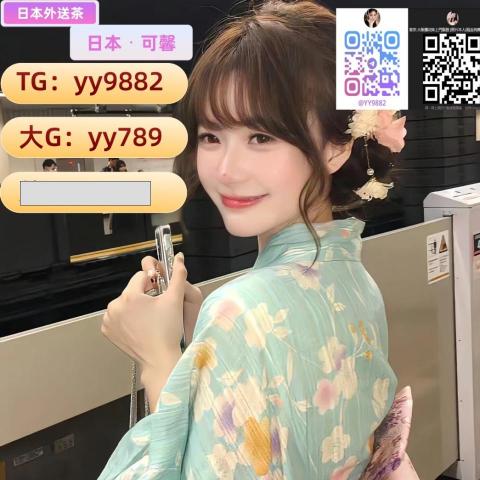 提供送茶服務的專家日本外送茶TG搜索yy9882/line2054489