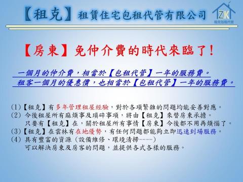 租克租賃住宅包租代管有限公司 - 多年租屋管理經驗，提供各式各樣的服務
