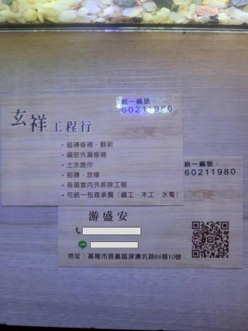 提供補土服務的專家玄祥工程行