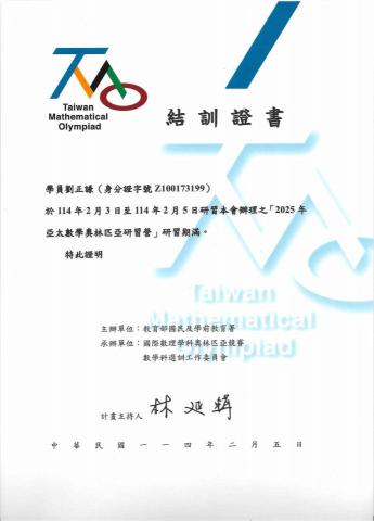 劉正謙 - 亞太數學奧林匹亞研習營結訓