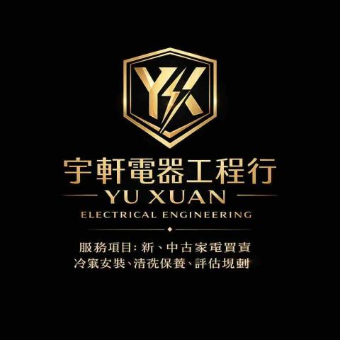 台中東區冷氣移機師傅推薦宇軒電器工程行