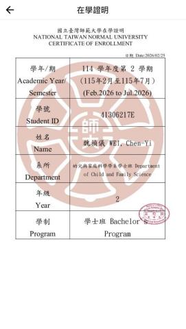 魏禎儀 - 在學證明