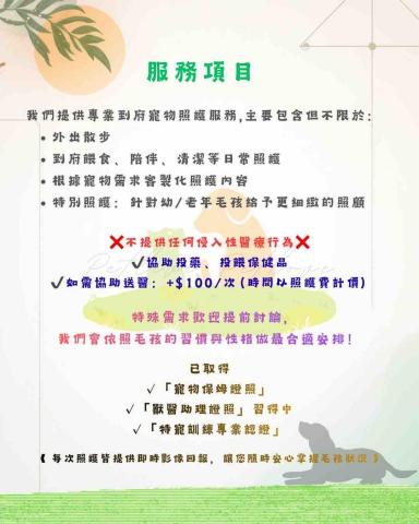 🌈 petlive寵愛毛孩｜居家到府｜寵物保姆 - 服務項目