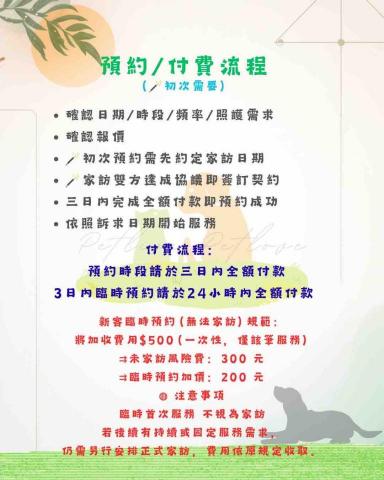 🌈 petlive寵愛毛孩｜居家到府｜寵物保姆 - 預約/付費流程