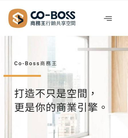 商務王股份有限公司 - 